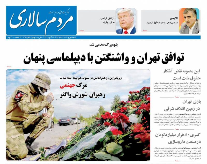 عناوین اخبار روزنامه مردم سالاری در روز شنبه ۴ شهریور
