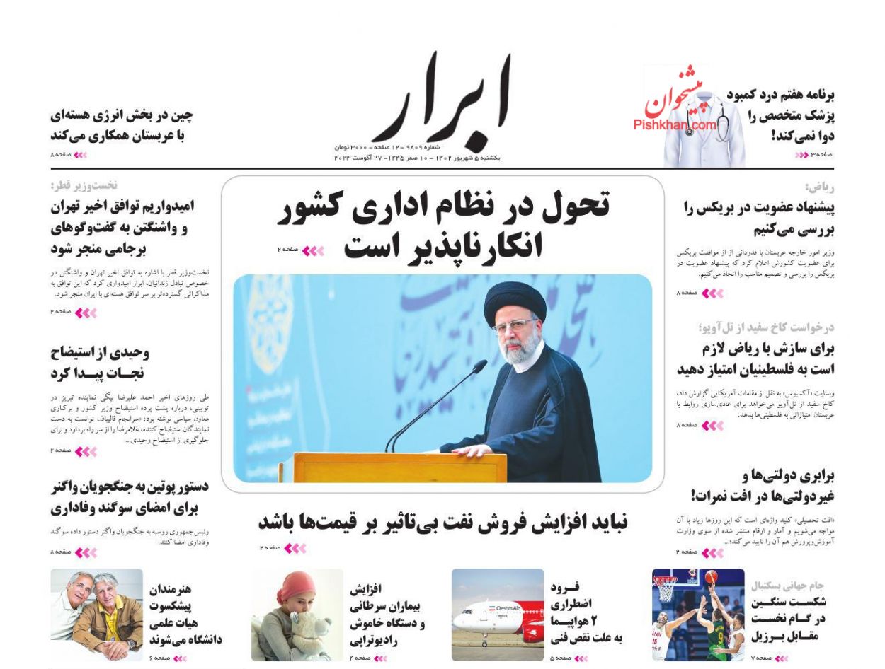 عناوین اخبار روزنامه ابرار در روز یکشنبه‌ ۵ شهریور