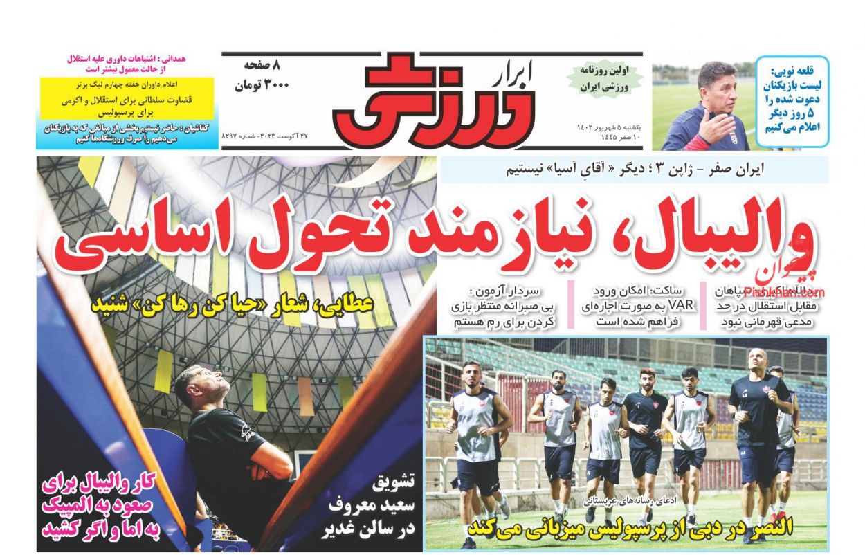 عناوین اخبار روزنامه ابرار ورزشى در روز یکشنبه‌ ۵ شهریور