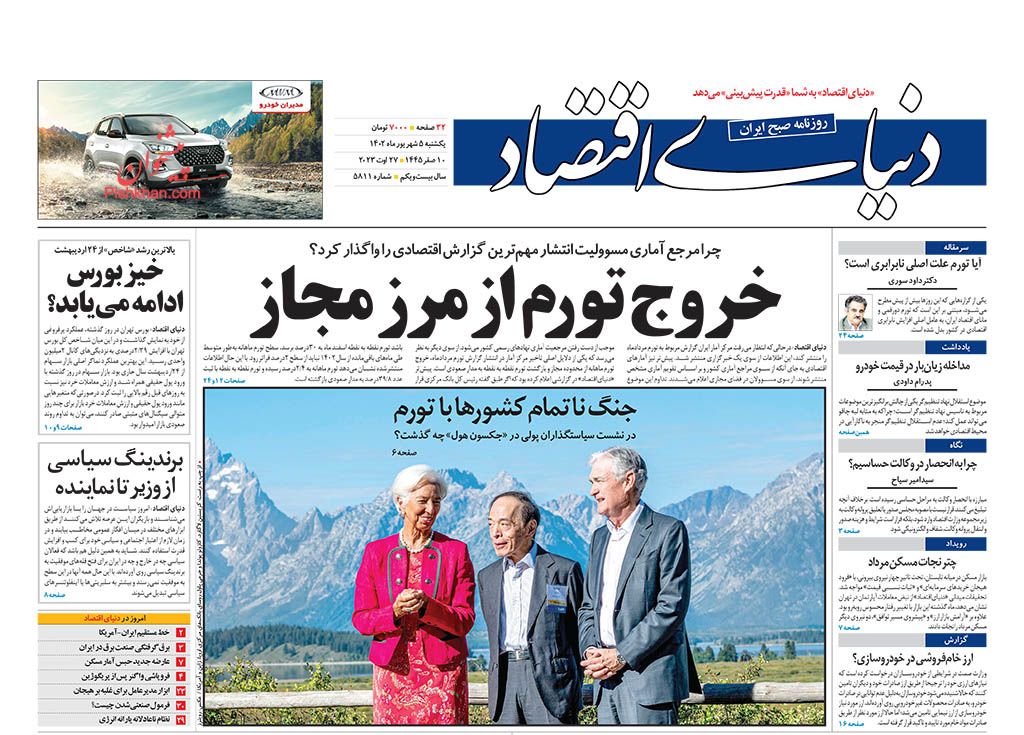 صفحه نخست روزنامه ها/ یکشنبه ۵ شهریور 1402 12 پایگاه خبری ججین عناوین اخبار روزنامه دنیای اقتصاد در روز یکشنبه ۵ شهریور