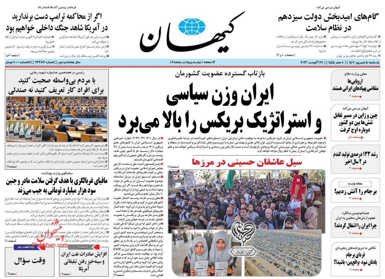 عناوین اخبار روزنامه کیهان در روز یکشنبه‌ ۵ شهریور
