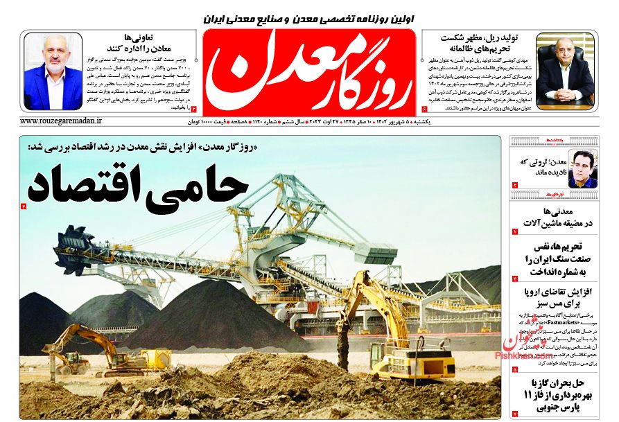 صفحه نخست روزنامه ها/ یکشنبه ۵ شهریور 1402 13 پایگاه خبری ججین عناوین اخبار روزنامه روزگار معدن در روز یکشنبه ۵ شهریور
