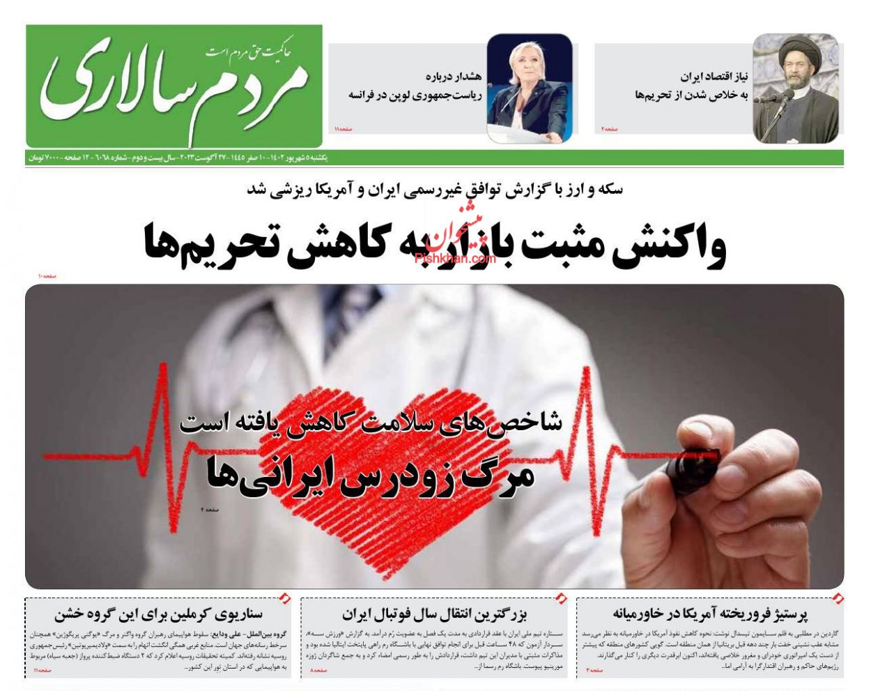 عناوین اخبار روزنامه مردم سالاری در روز یکشنبه‌ ۵ شهريور