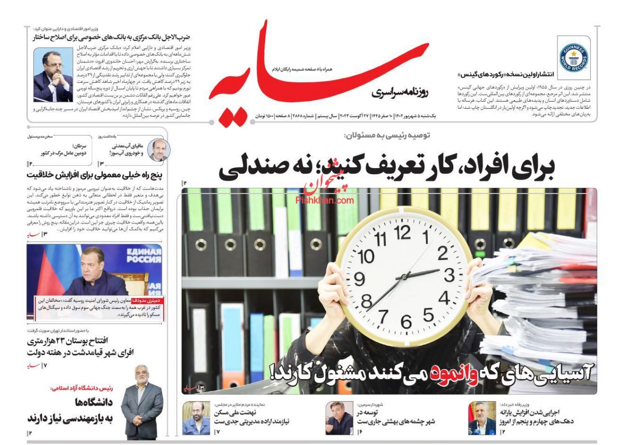 عناوین اخبار روزنامه سایه در روز یکشنبه‌ ۵ شهریور