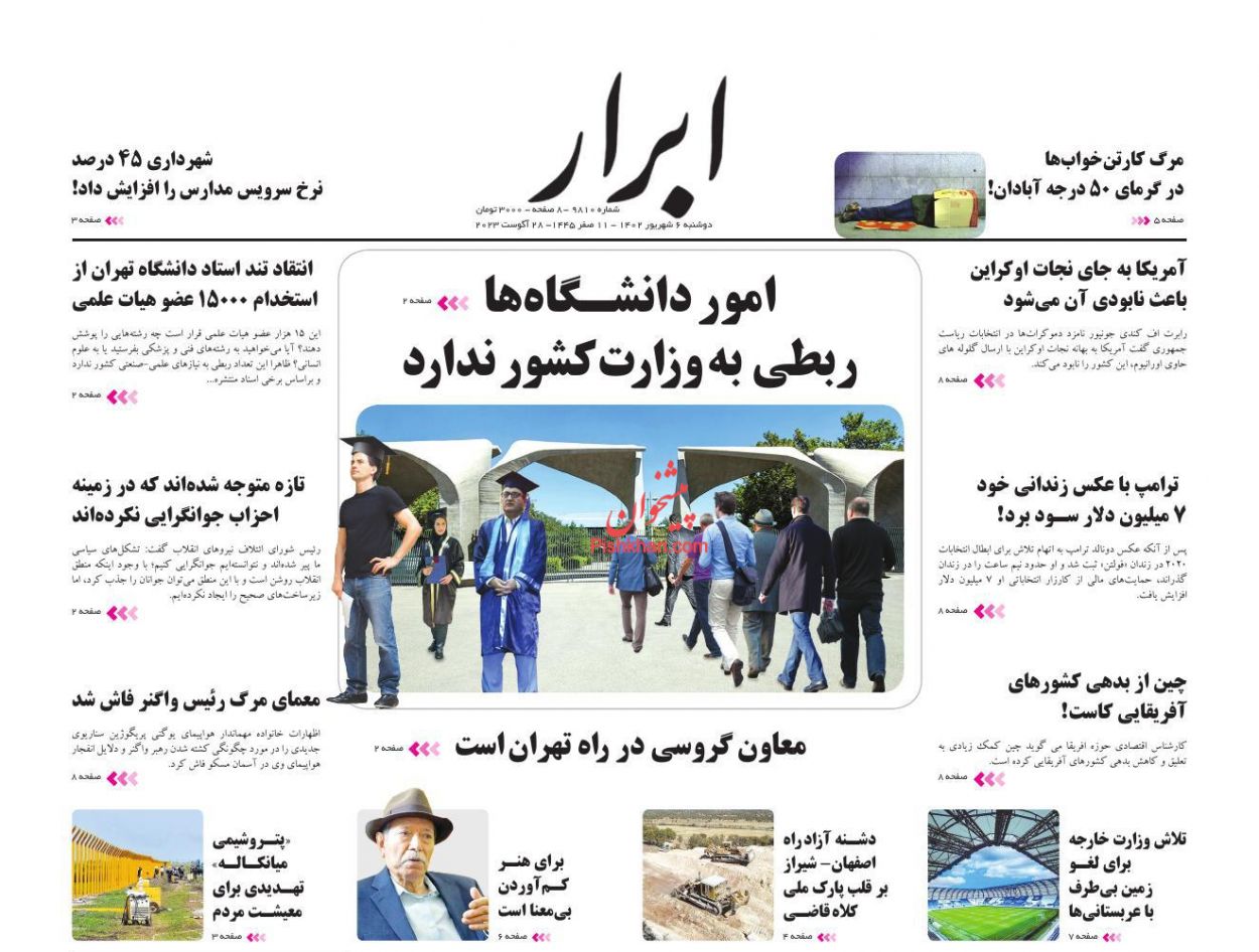 عناوین اخبار روزنامه ابرار در روز دوشنبه ۶ شهريور