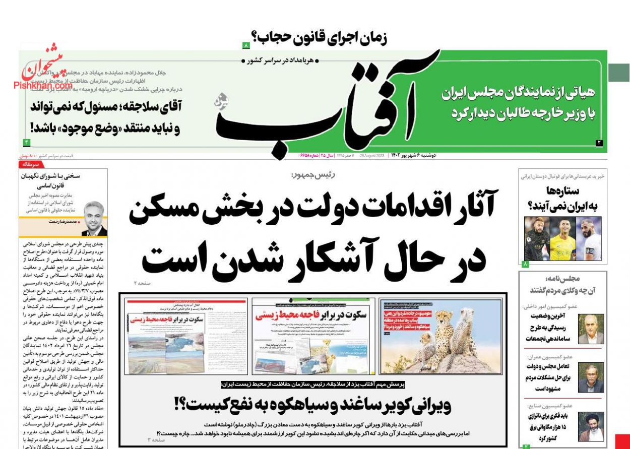 عناوین اخبار روزنامه آفتاب یزد در روز دوشنبه ۶ شهريور