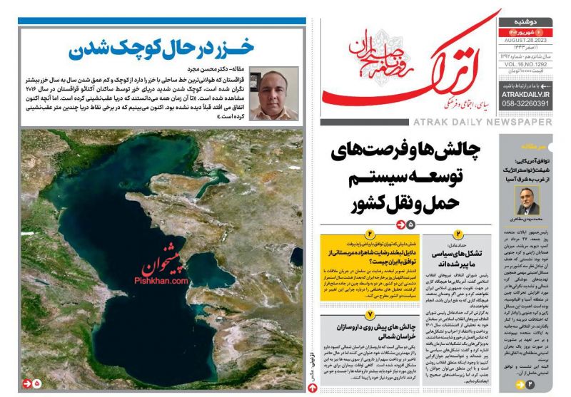 عناوین اخبار روزنامه اترک در روز دوشنبه ۶ شهريور