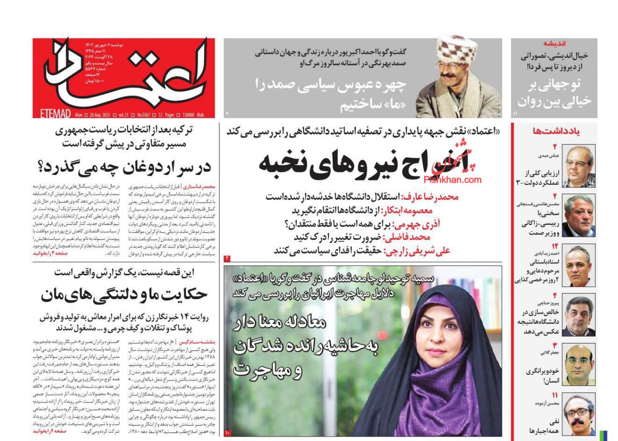 عناوین اخبار روزنامه اعتماد در روز دوشنبه ۶ شهريور