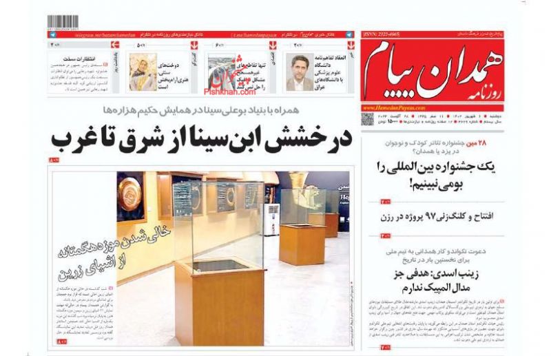 عناوین اخبار روزنامه همدان پیام در روز دوشنبه ۶ شهريور