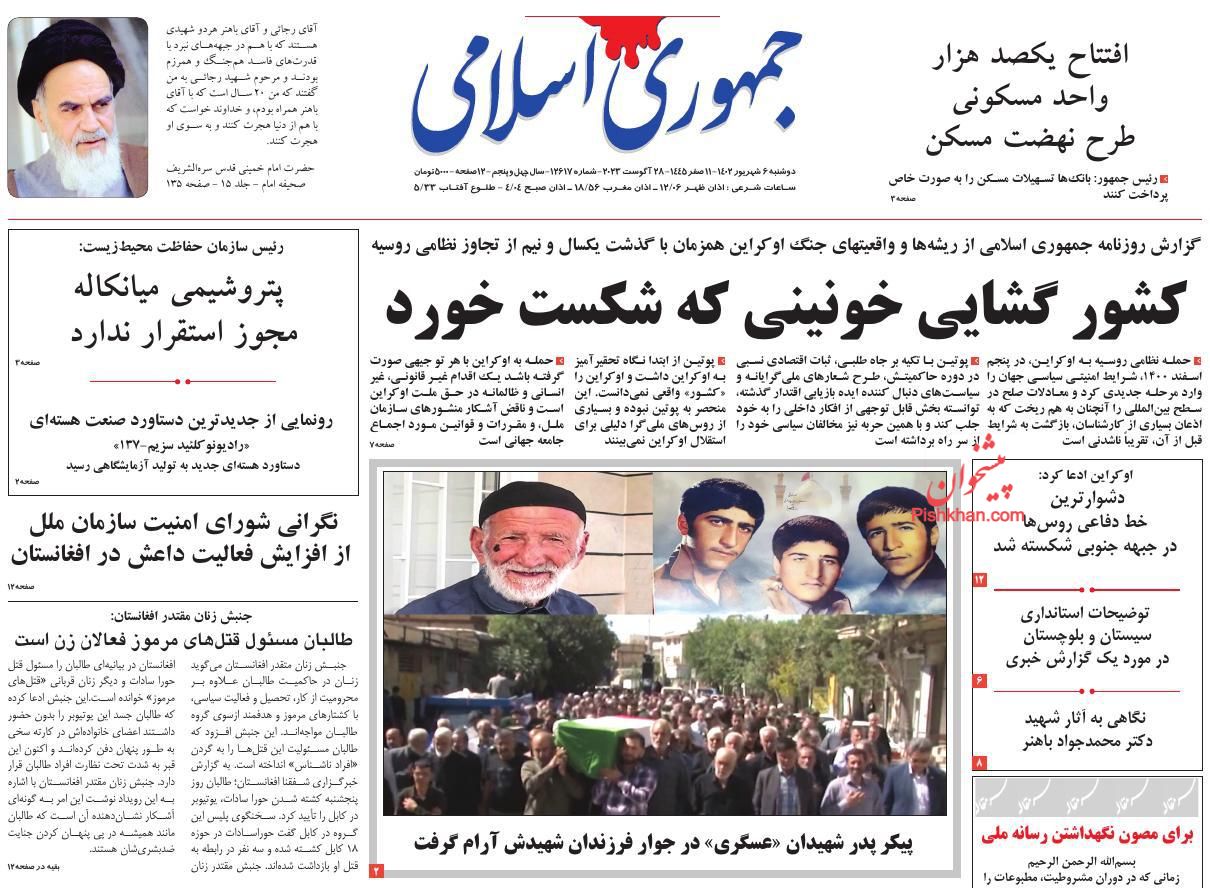عناوین اخبار روزنامه جمهوری اسلامی در روز دوشنبه ۶ شهريور