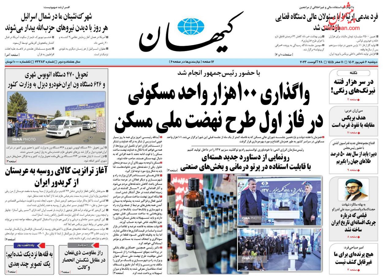عناوین اخبار روزنامه کيهان در روز دوشنبه ۶ شهريور
