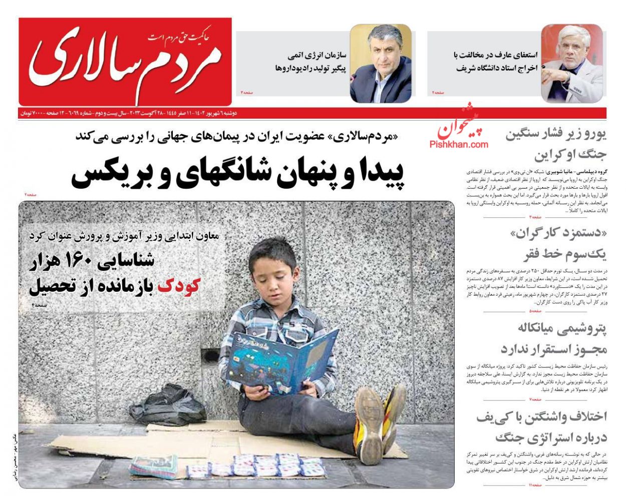 عناوین اخبار روزنامه مردم سالاری در روز دوشنبه ۶ شهريور