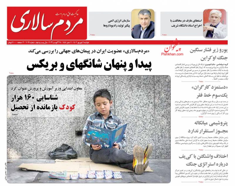 عناوین اخبار روزنامه مردم سالاری در روز دوشنبه ۶ شهریور