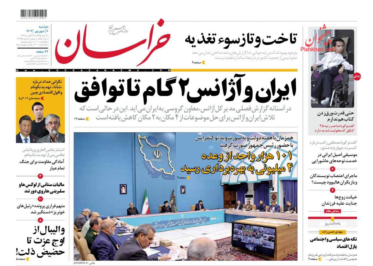 عناوین اخبار روزنامه خراسان در روز دوشنبه ۶ شهريور