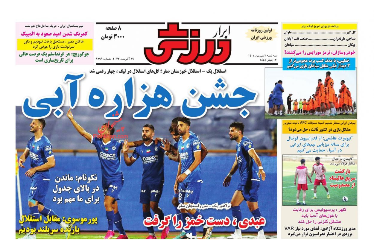 عناوین اخبار روزنامه ابرار ورزشى در روز سه‌شنبه ۷ شهریور