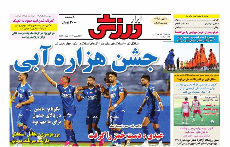 عناوین اخبار روزنامه ابرار ورزشى در روز سه‌شنبه ۷ شهريور
