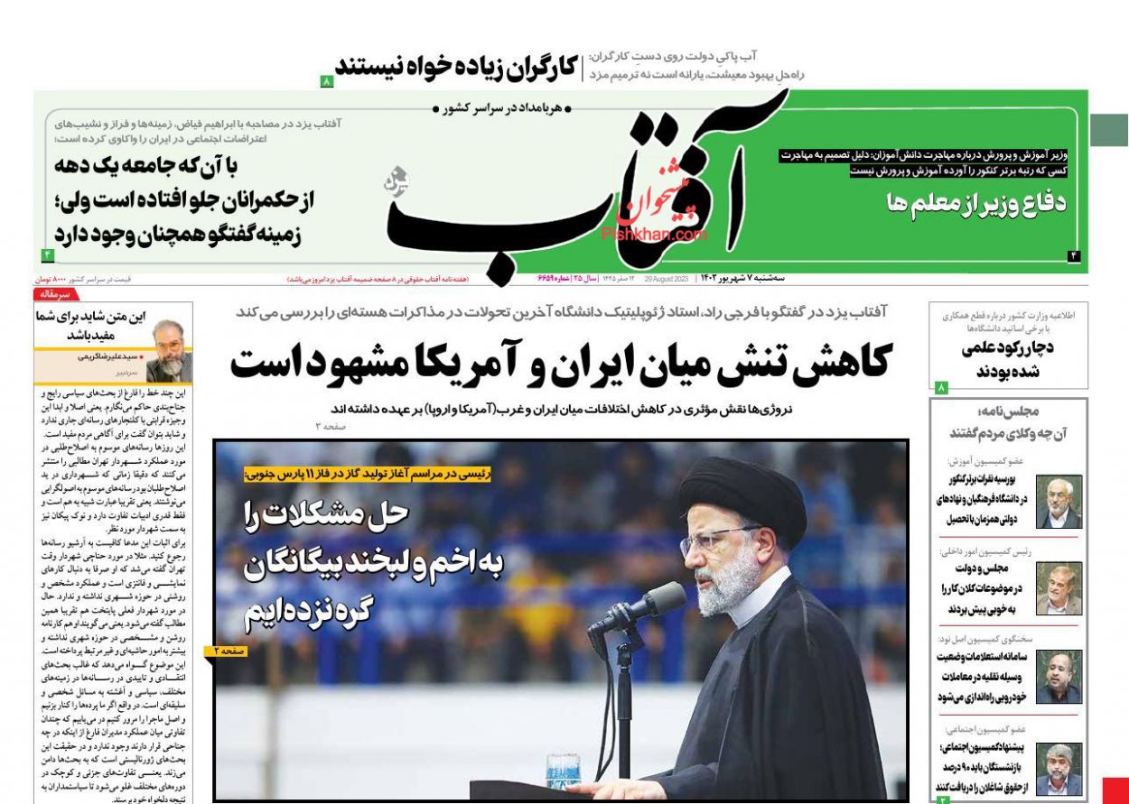 عناوین اخبار روزنامه آفتاب یزد در روز سه‌شنبه ۷ شهريور