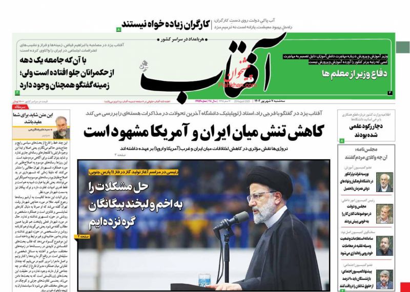 عناوین اخبار روزنامه آفتاب یزد در روز سه‌شنبه ۷ شهريور