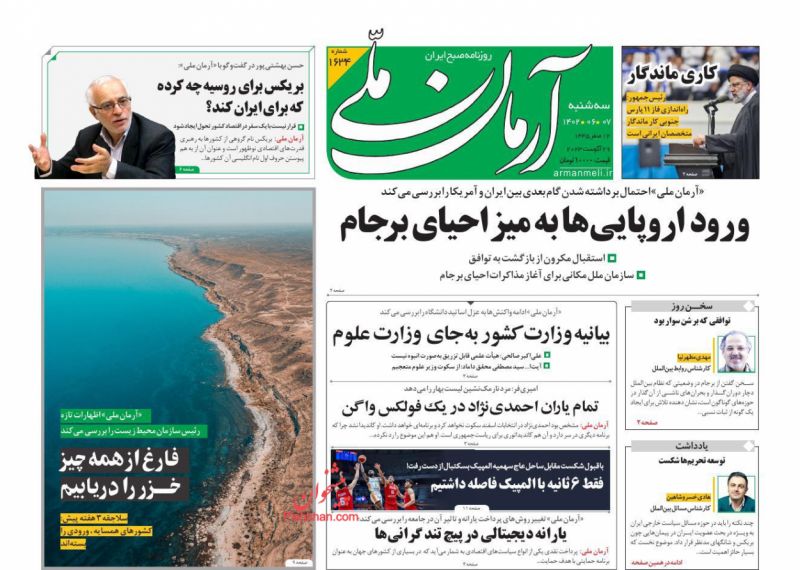 عناوین اخبار روزنامه آرمان ملی در روز سه‌شنبه ۷ شهريور