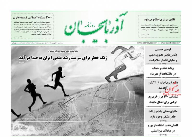 عناوین اخبار روزنامه آذربایجان در روز سه‌شنبه ۷ شهريور