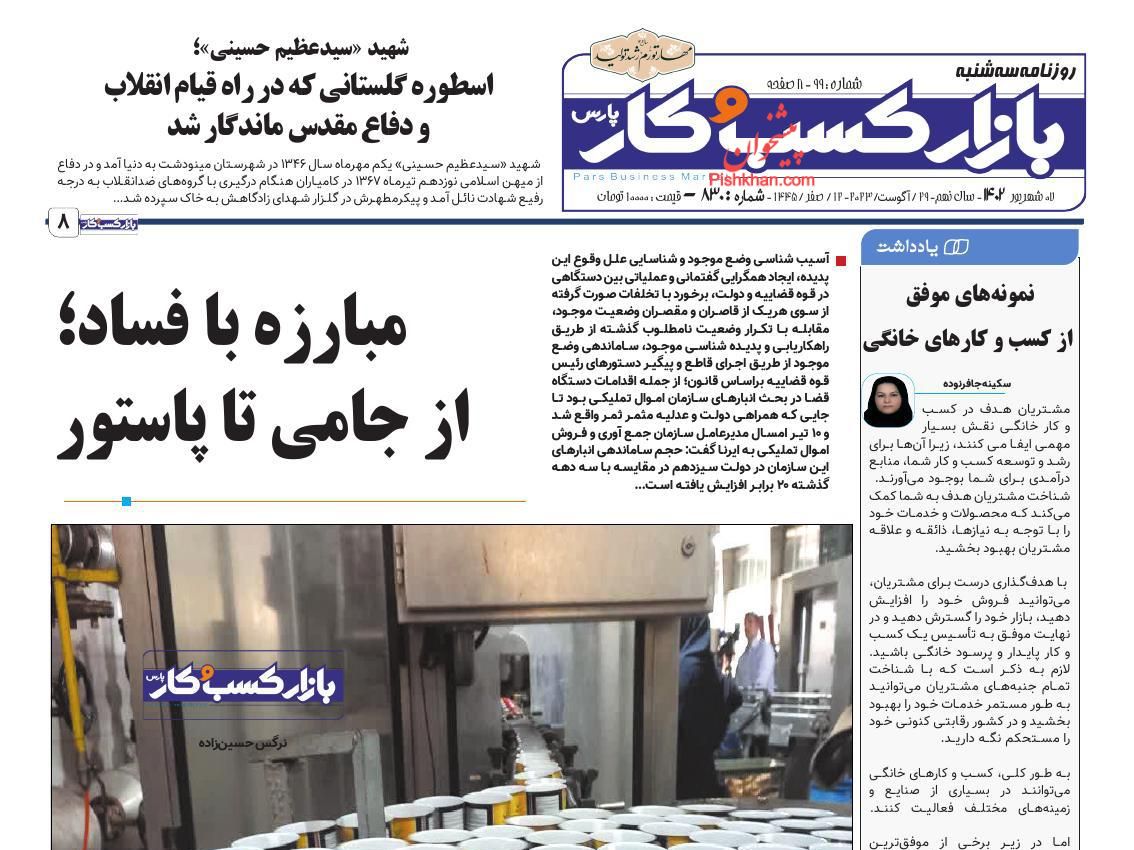 عناوین اخبار روزنامه بازار کسب و کار در روز سه‌شنبه ۷ شهريور