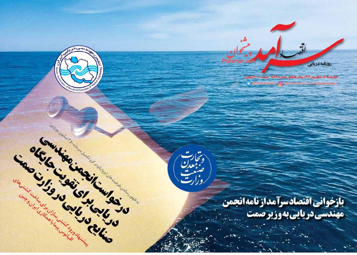 عناوین اخبار روزنامه اقتصاد سرآمد در روز سه‌شنبه ۷ شهريور