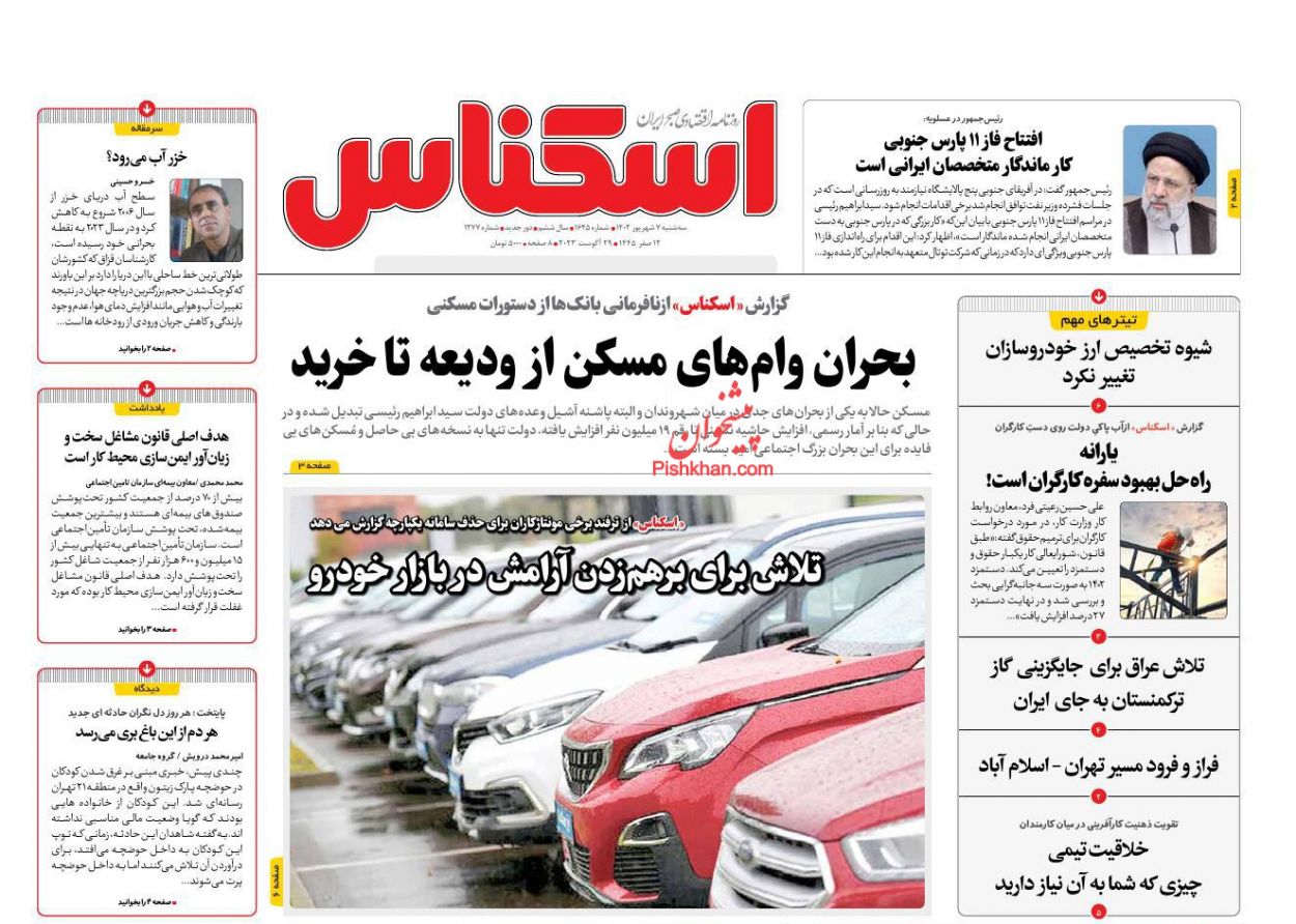 عناوین اخبار روزنامه اسکناس در روز سه‌شنبه ۷ شهریور