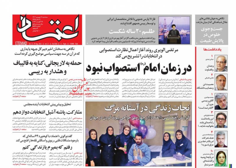 عناوین اخبار روزنامه اعتماد در روز سه‌شنبه ۷ شهريور