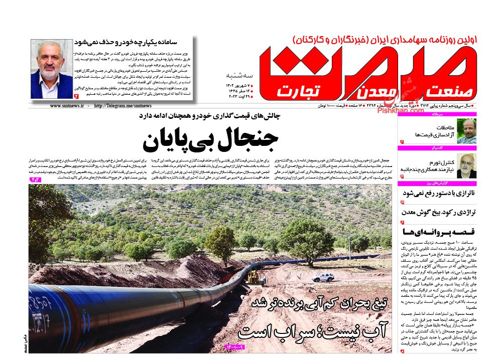 عناوین اخبار روزنامه صمت در روز سه‌شنبه ۷ شهريور
