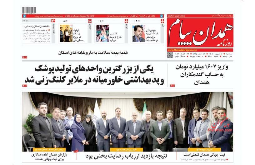 عناوین اخبار روزنامه همدان پیام در روز سه‌شنبه ۷ شهريور