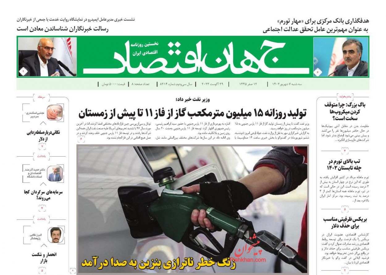 عناوین اخبار روزنامه جهان اقتصاد در روز سه‌شنبه ۷ شهريور