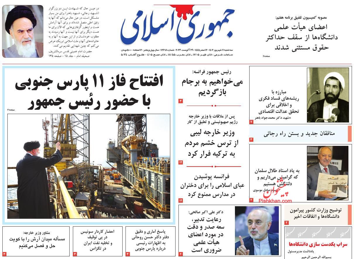 عناوین اخبار روزنامه جمهوری اسلامی در روز سه‌شنبه ۷ شهريور