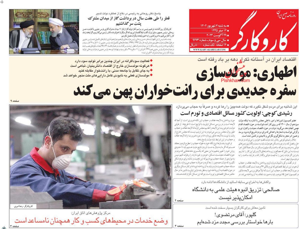 عناوین اخبار روزنامه کار و کارگر در روز سه‌شنبه ۷ شهريور