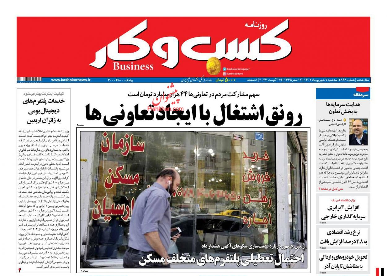 عناوین اخبار روزنامه كسب و كار در روز سه‌شنبه ۷ شهريور