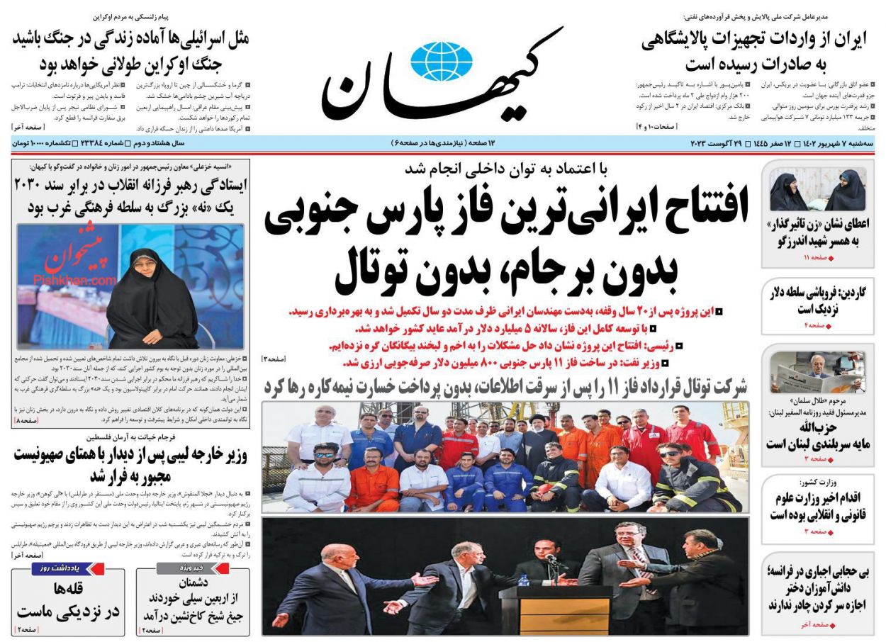 عناوین اخبار روزنامه کیهان در روز سه‌شنبه ۷ شهریور