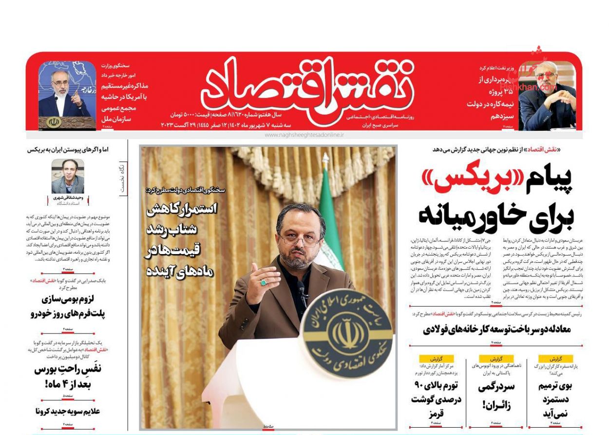 عناوین اخبار روزنامه نقش اقتصاد در روز سه‌شنبه ۷ شهريور