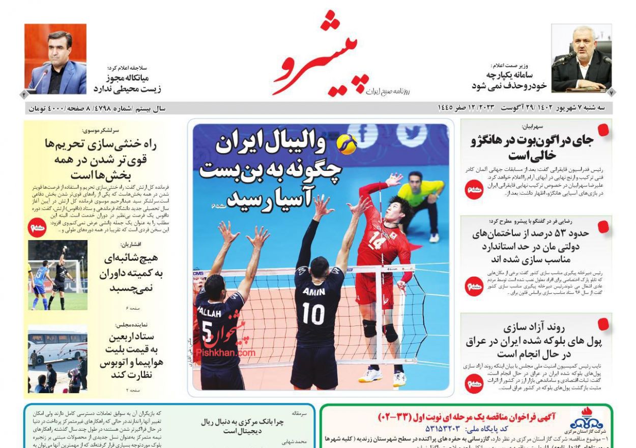 عناوین اخبار روزنامه پیشرو در روز سه‌شنبه ۷ شهريور