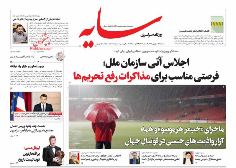 عناوین اخبار روزنامه سایه در روز سه‌شنبه ۷ شهريور