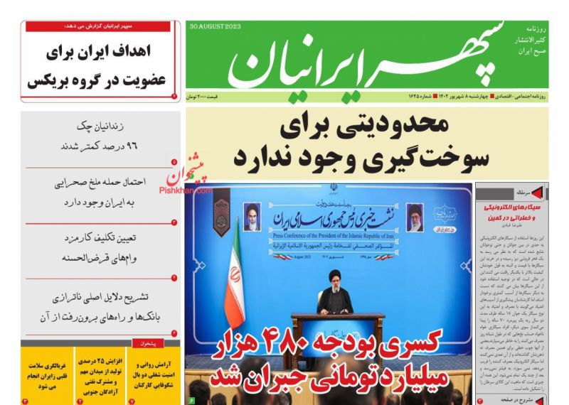 عناوین اخبار روزنامه سپهر ایرانیان در روز سه‌شنبه ۷ شهريور