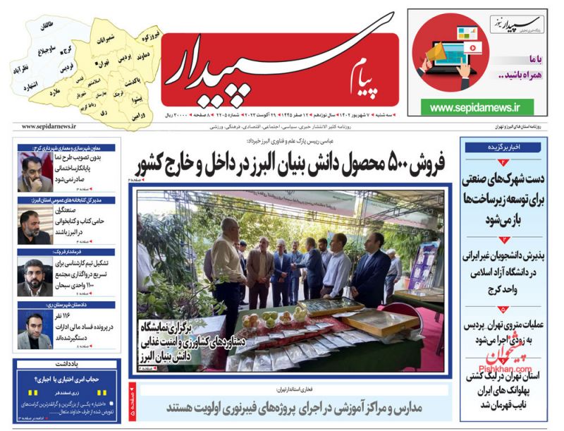 عناوین اخبار روزنامه پیام سپیدار در روز سه‌شنبه ۷ شهريور