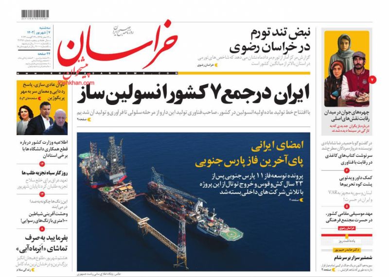 عناوین اخبار روزنامه خراسان در روز سه‌شنبه ۷ شهريور