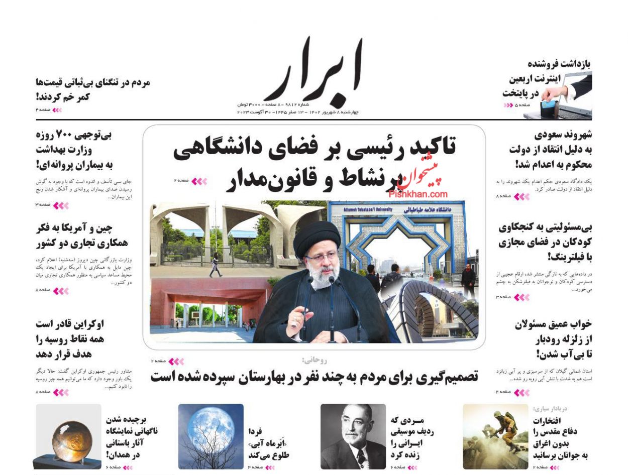 عناوین اخبار روزنامه ابرار در روز چهارشنبه ۸ شهریور