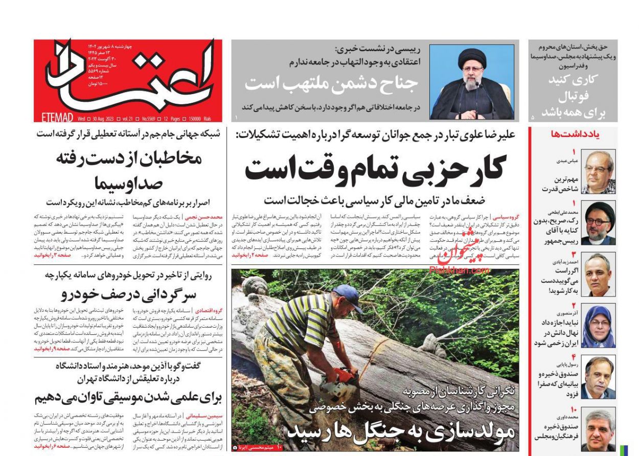 عناوین اخبار روزنامه اعتماد در روز چهارشنبه ۸ شهريور