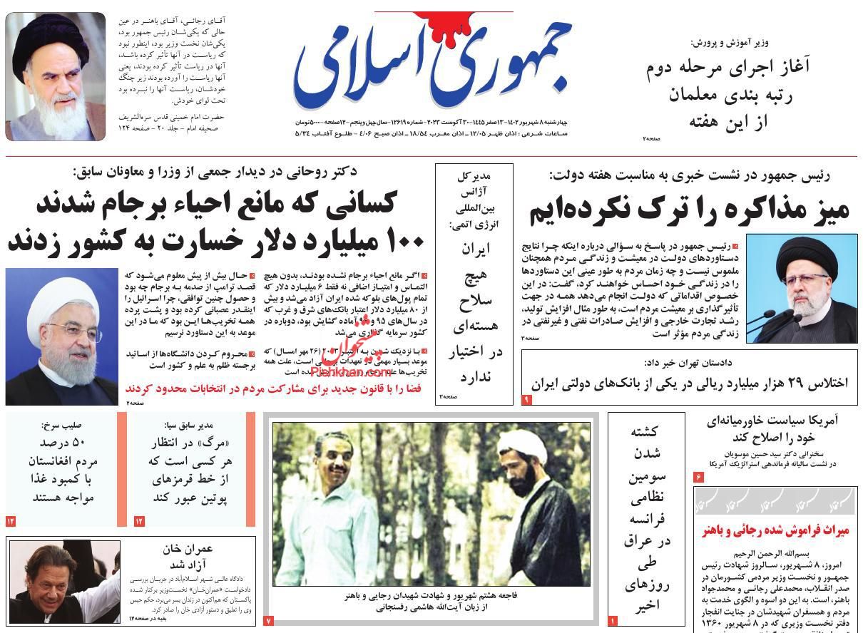 عناوین اخبار روزنامه جمهوری اسلامی در روز چهارشنبه ۸ شهريور