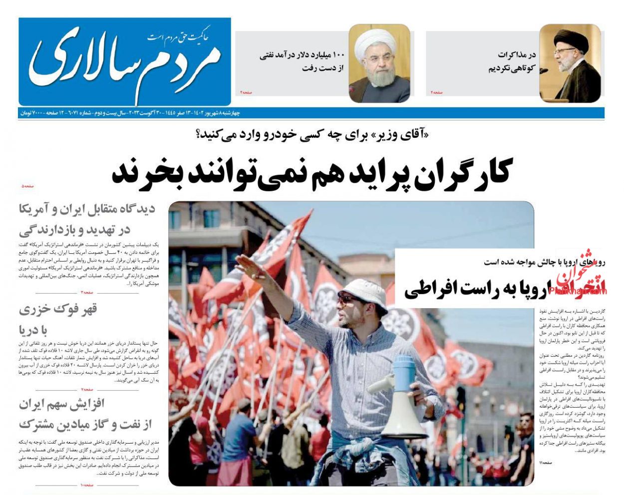 عناوین اخبار روزنامه مردم سالاری در روز چهارشنبه ۸ شهریور