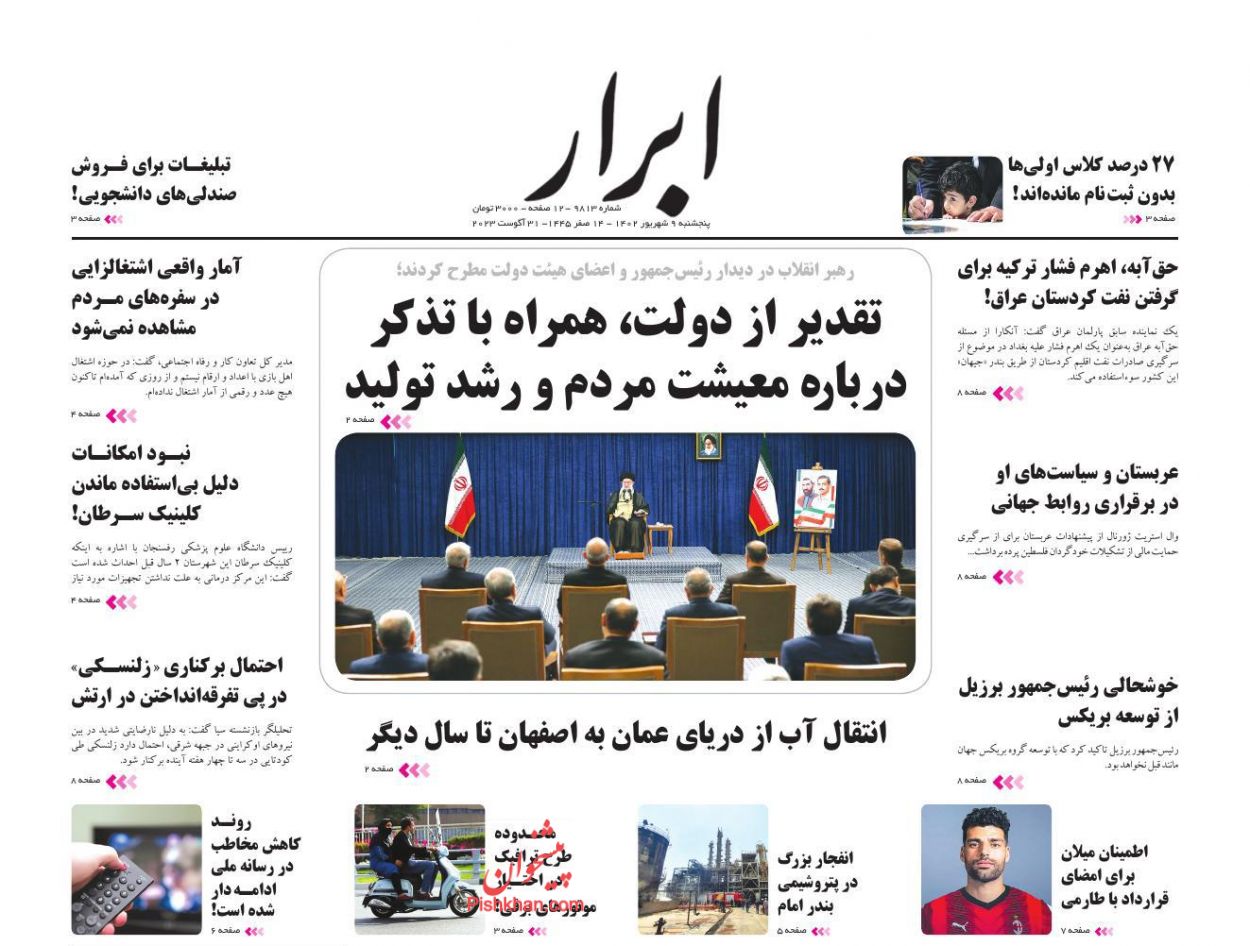 عناوین اخبار روزنامه ابرار در روز پنجشنبه ۹ شهريور