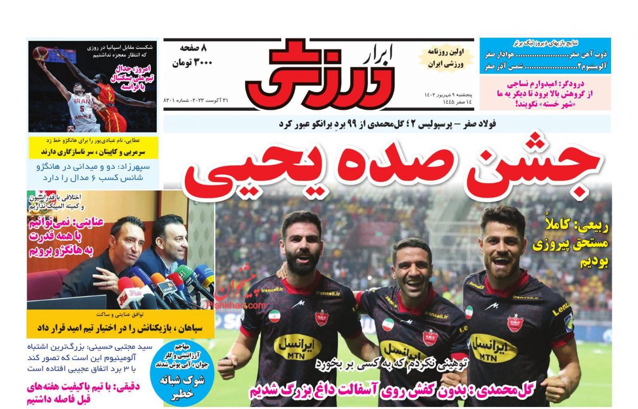 عناوین اخبار روزنامه ابرار ورزشى در روز پنجشنبه ۹ شهريور