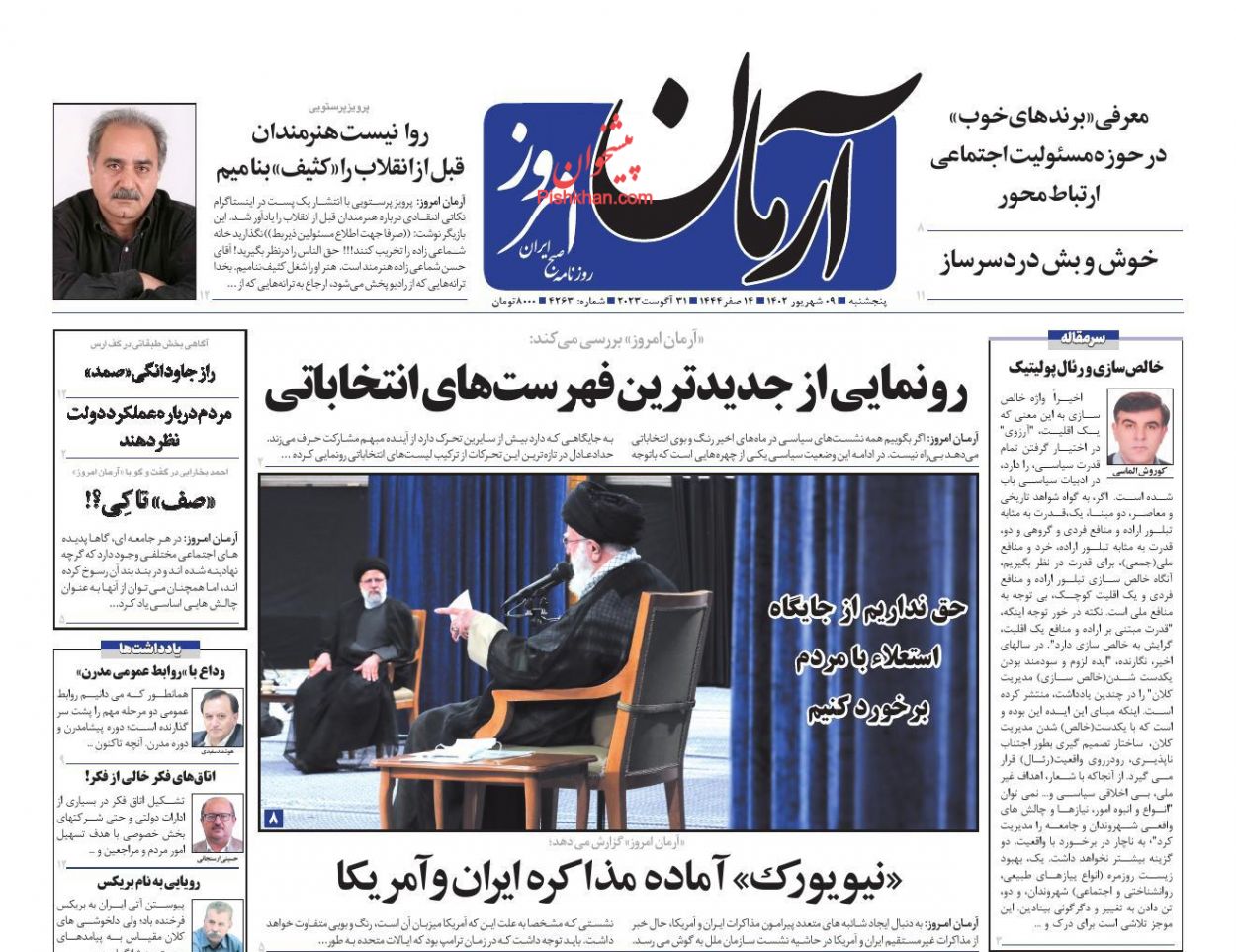 عناوین اخبار روزنامه آرمان امروز در روز پنجشنبه ۹ شهريور