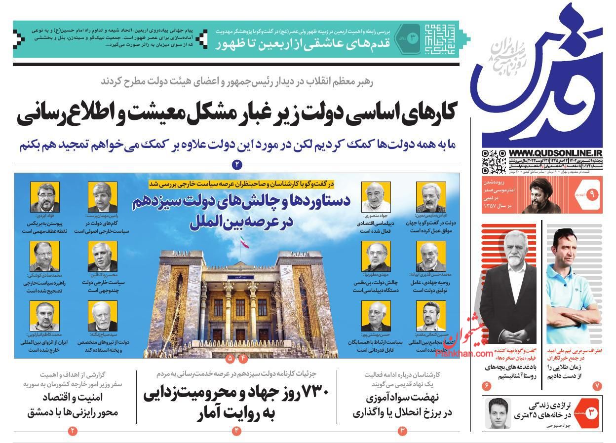عناوین اخبار روزنامه قدس در روز پنجشنبه ۹ شهريور