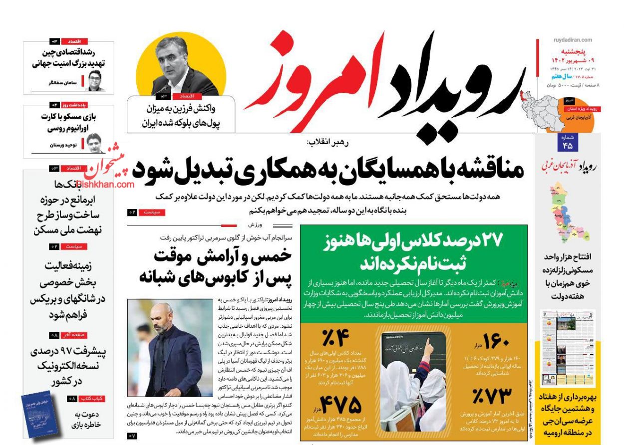 عناوین اخبار روزنامه رویداد امروز در روز پنجشنبه ۹ شهريور